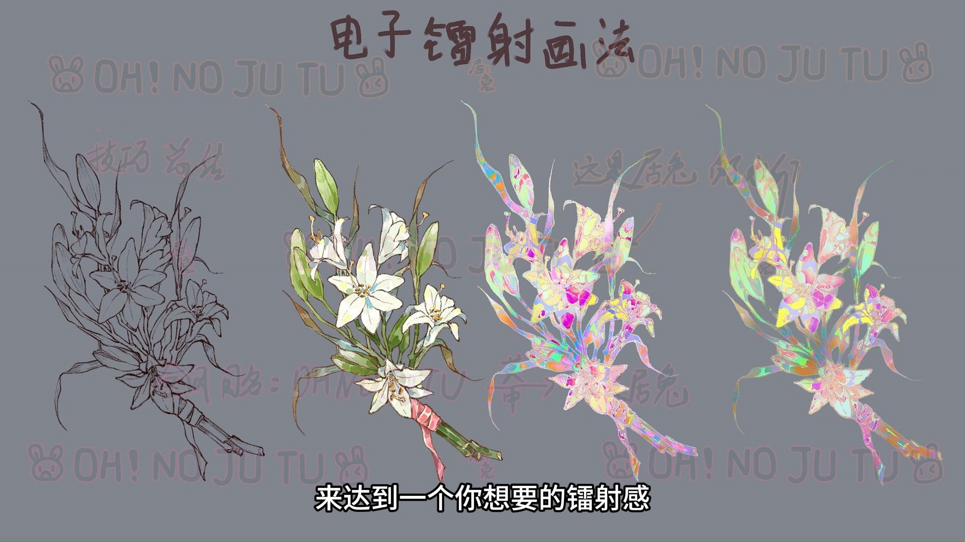 镭射的画法哦
