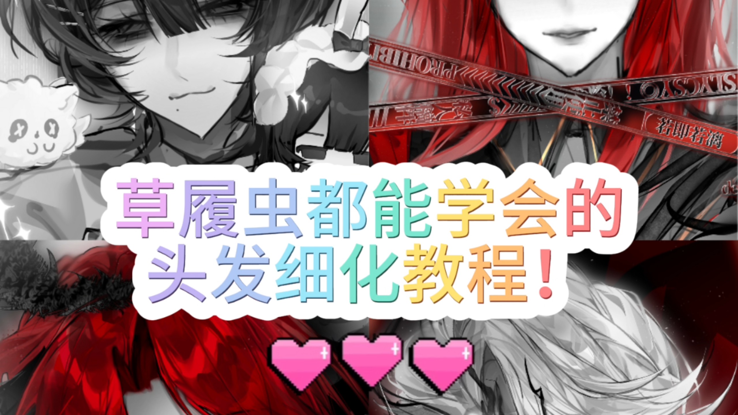 我流头发细化思路！