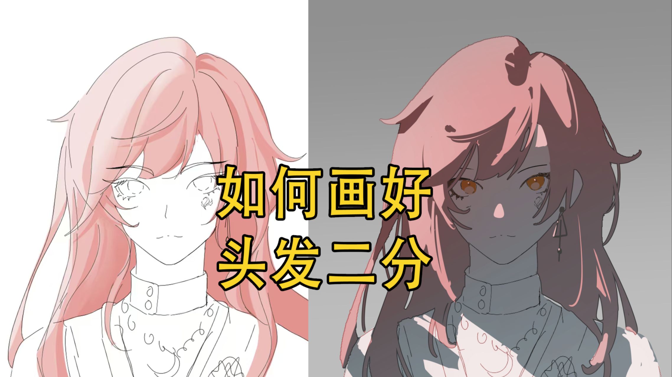 二次元透气头发画法