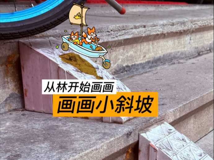 就画第一眼的想法