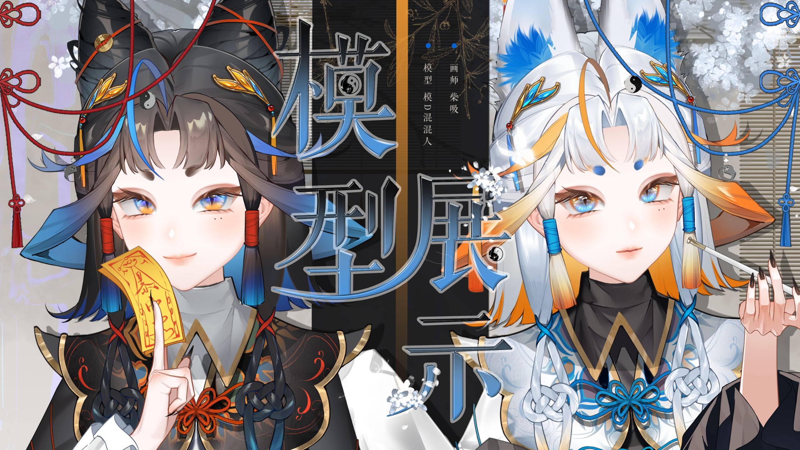 【Live2d模型展示】诶~此言差矣 ☯ 什么招摇撞骗？是你心不够