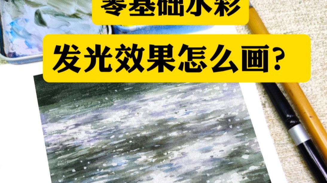 怎么……才能……画出发光的效果？