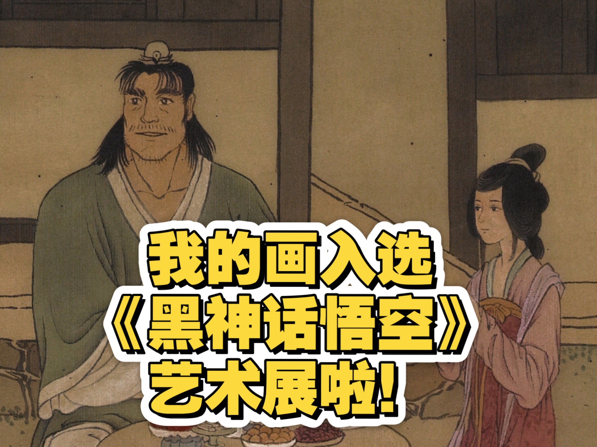 绘画二创:八戒和紫蛛儿后续