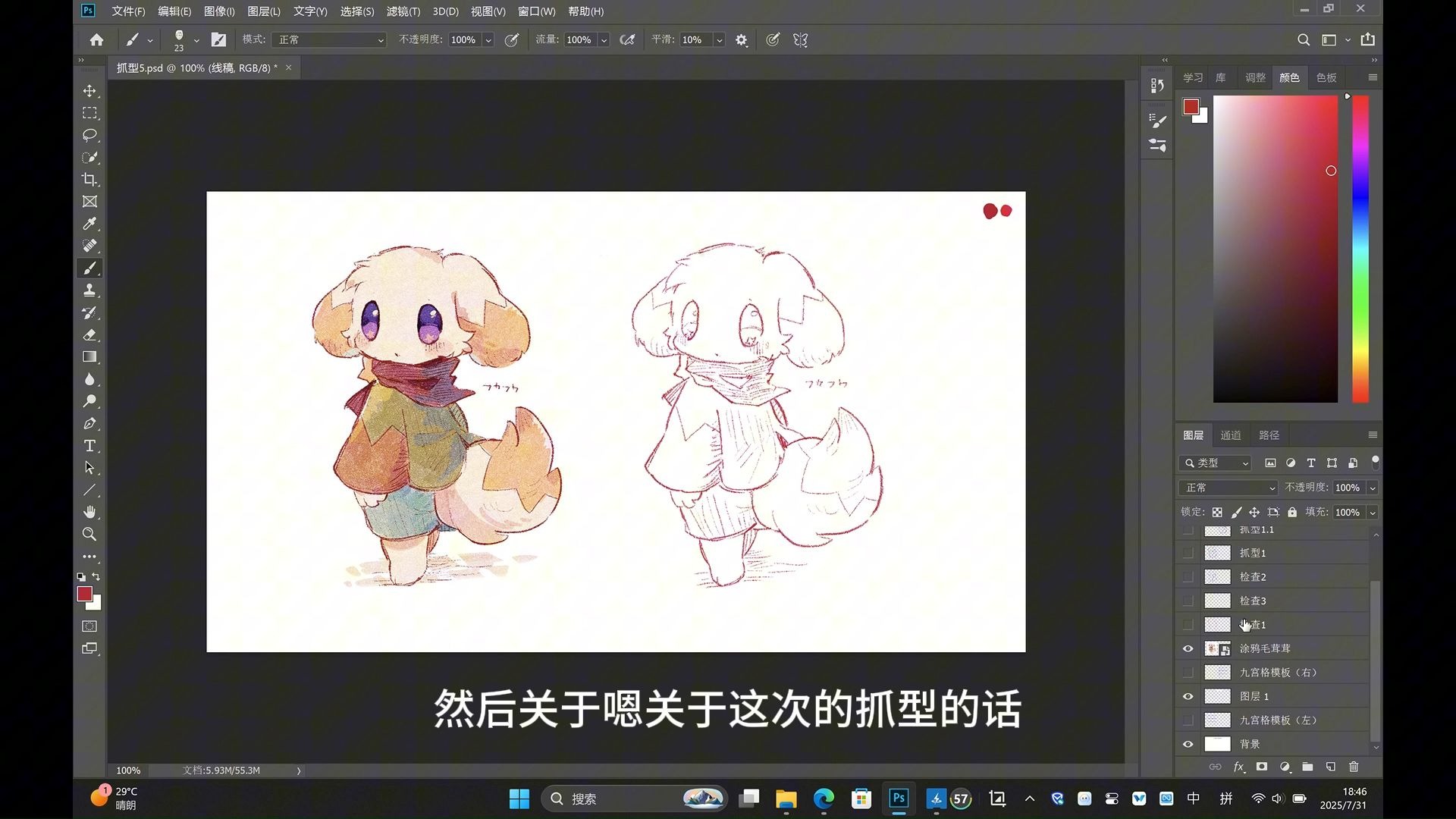 ［抓型分享会］Eboshi老师的《涂鸦毛茸茸》萌新抓型心得分享