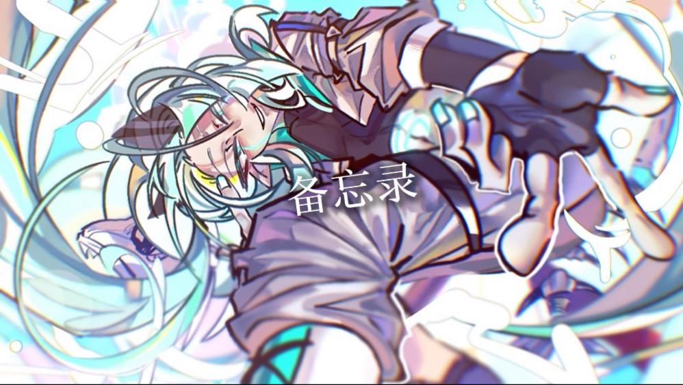 ［开联手书／伽罗生贺/闪烁注意］死生観にさよなら