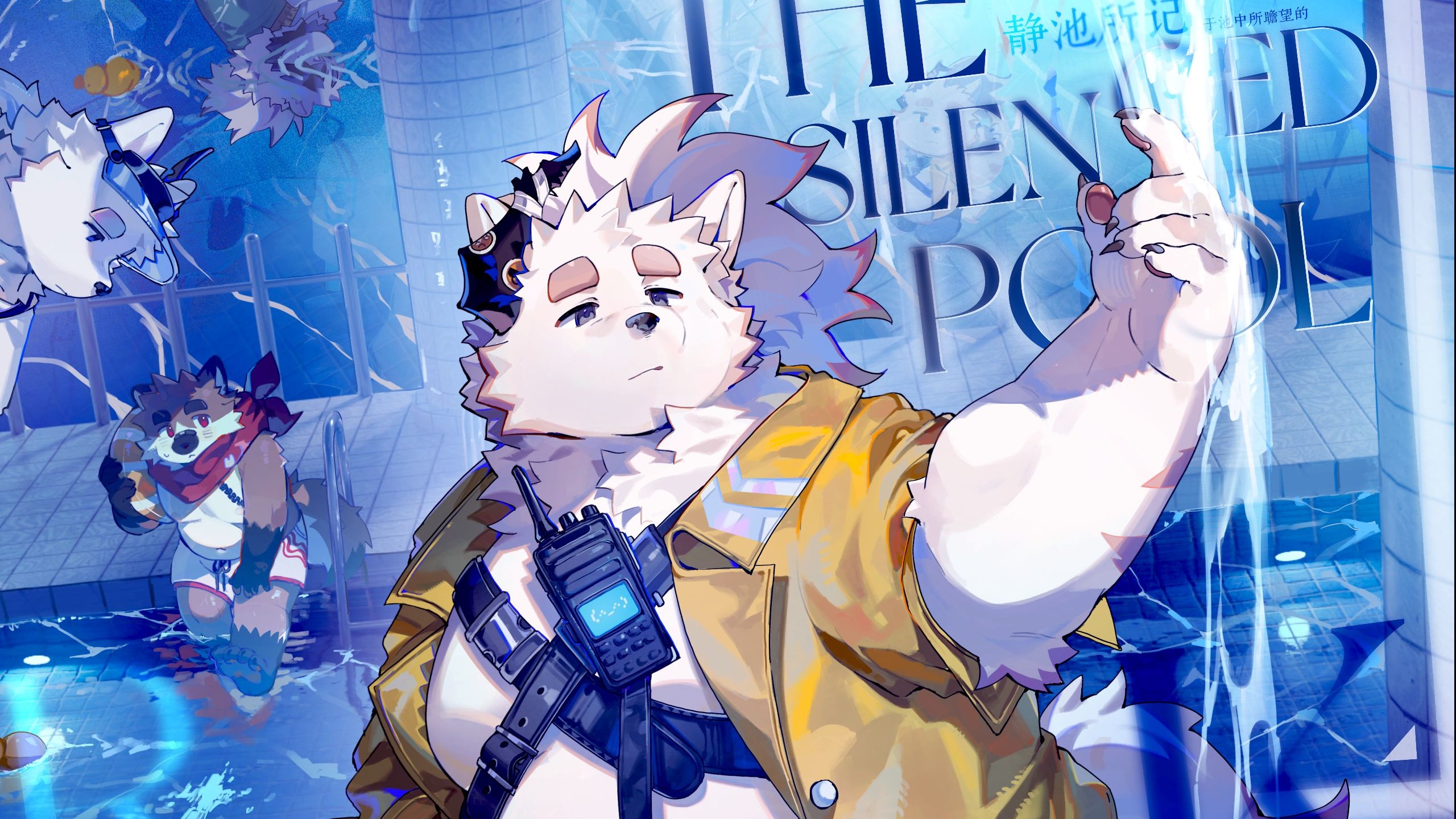 The Silenced Pool 静池所记