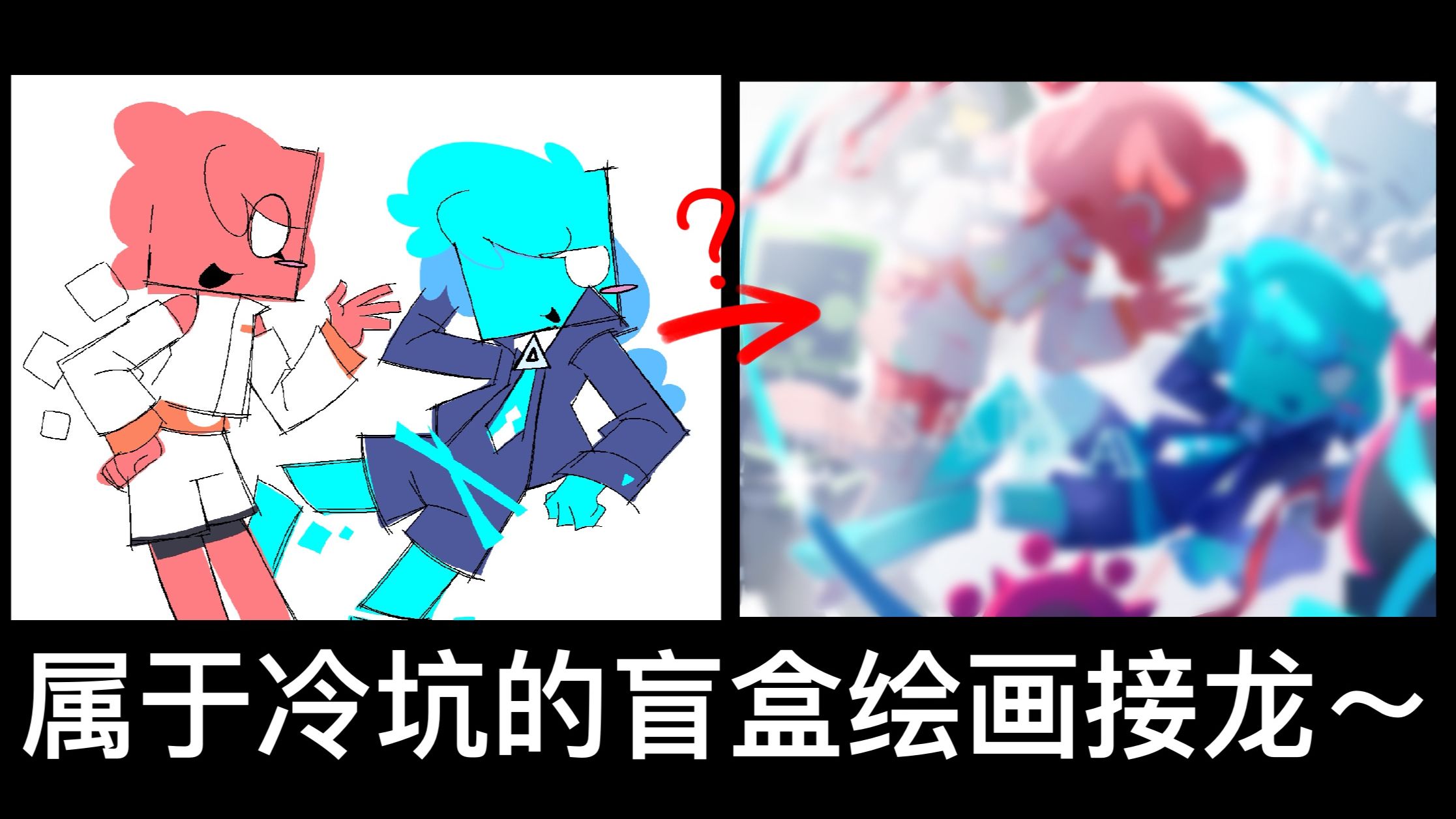 ~一场属于冷坑的绘画接龙~[Just Shapes and Beats & Project