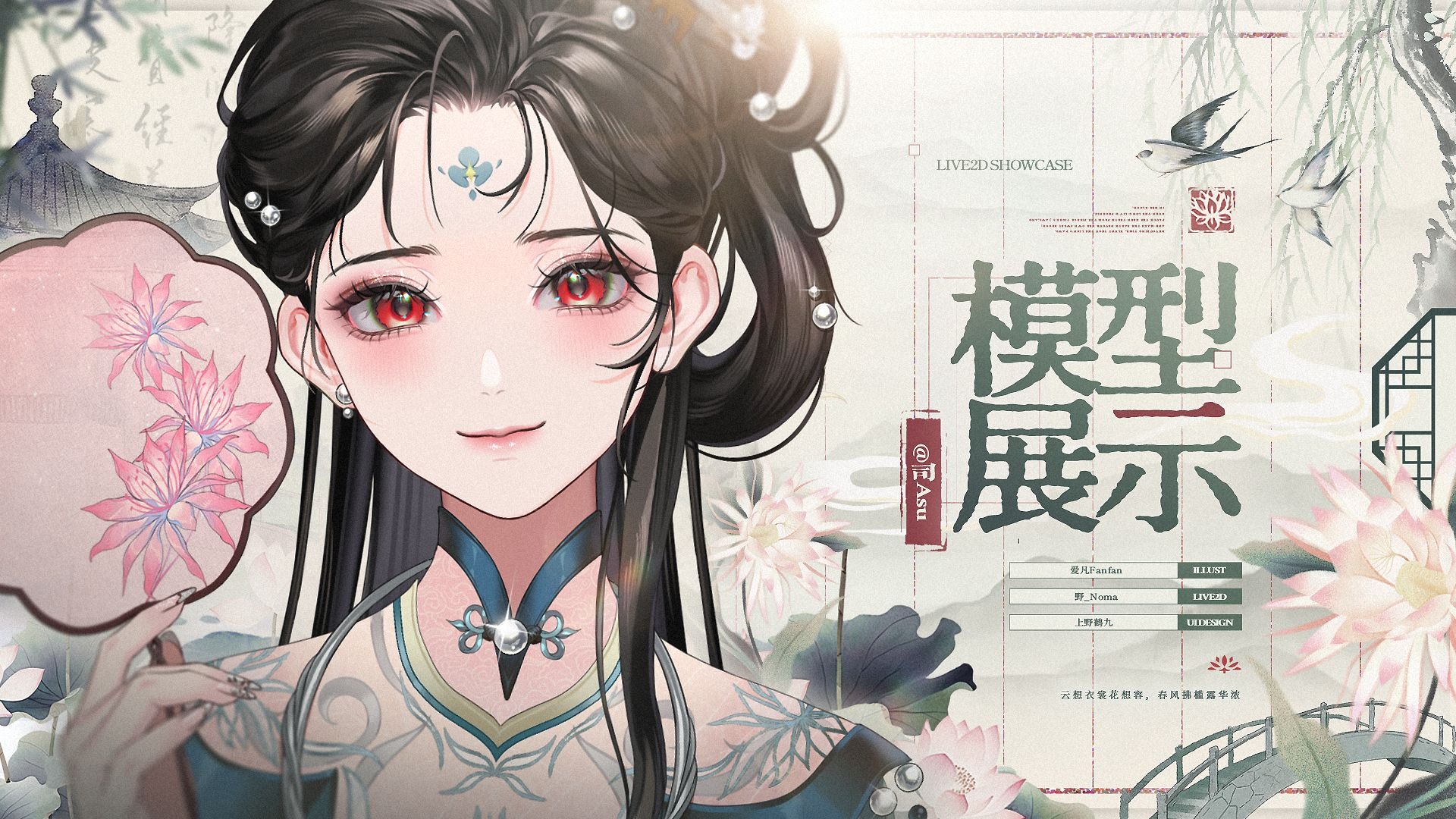 【Live2d模型展示】 一眼万年  绝美古风老板娘 | 客官，不进来