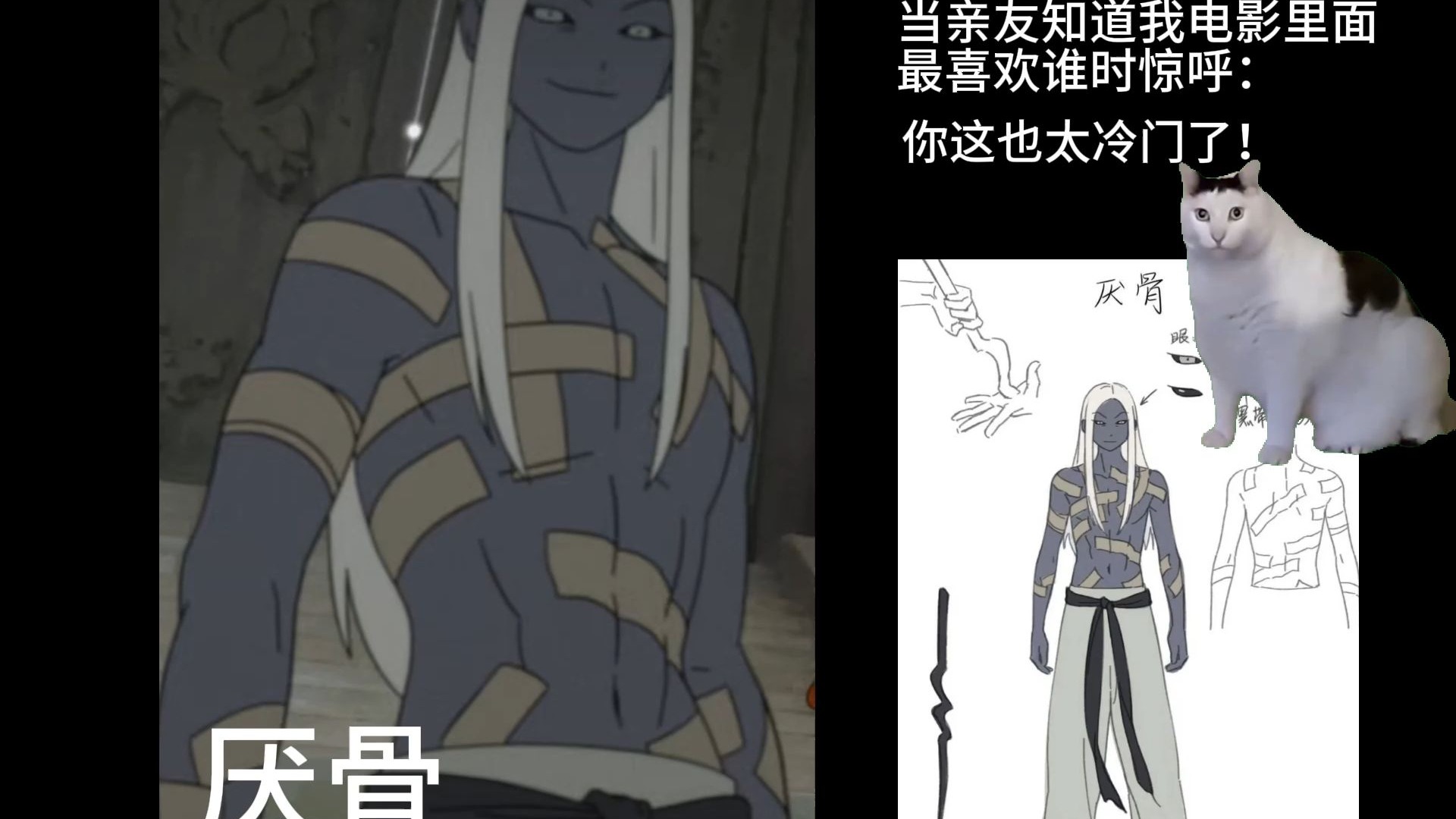 【罗小黑战记2|厌骨·绘画过程】真的很冷门吗我不信