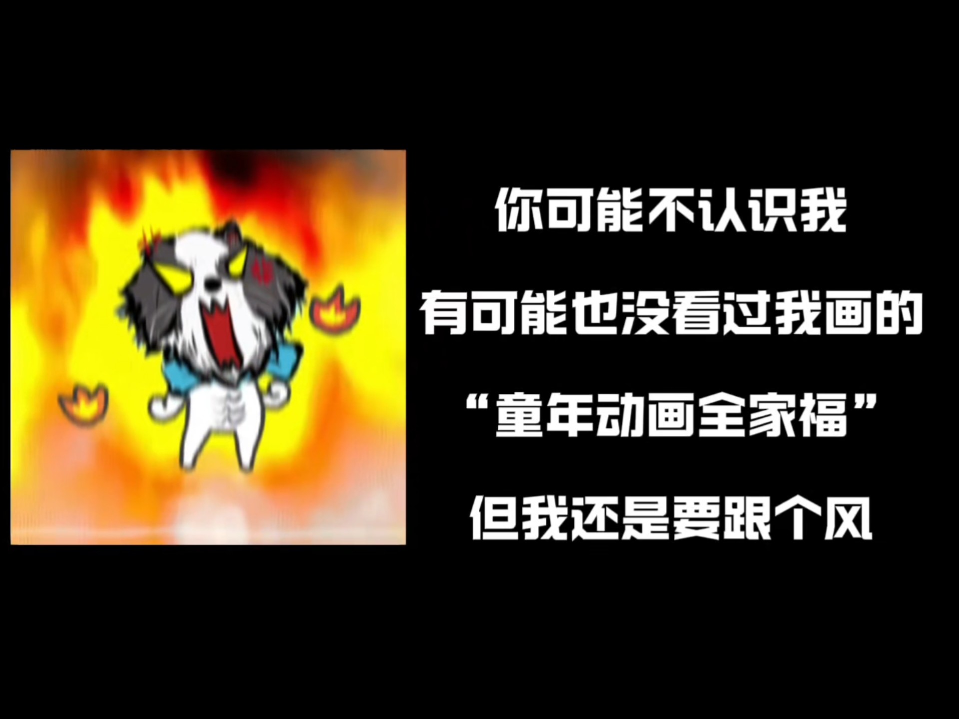 童年动画全家福