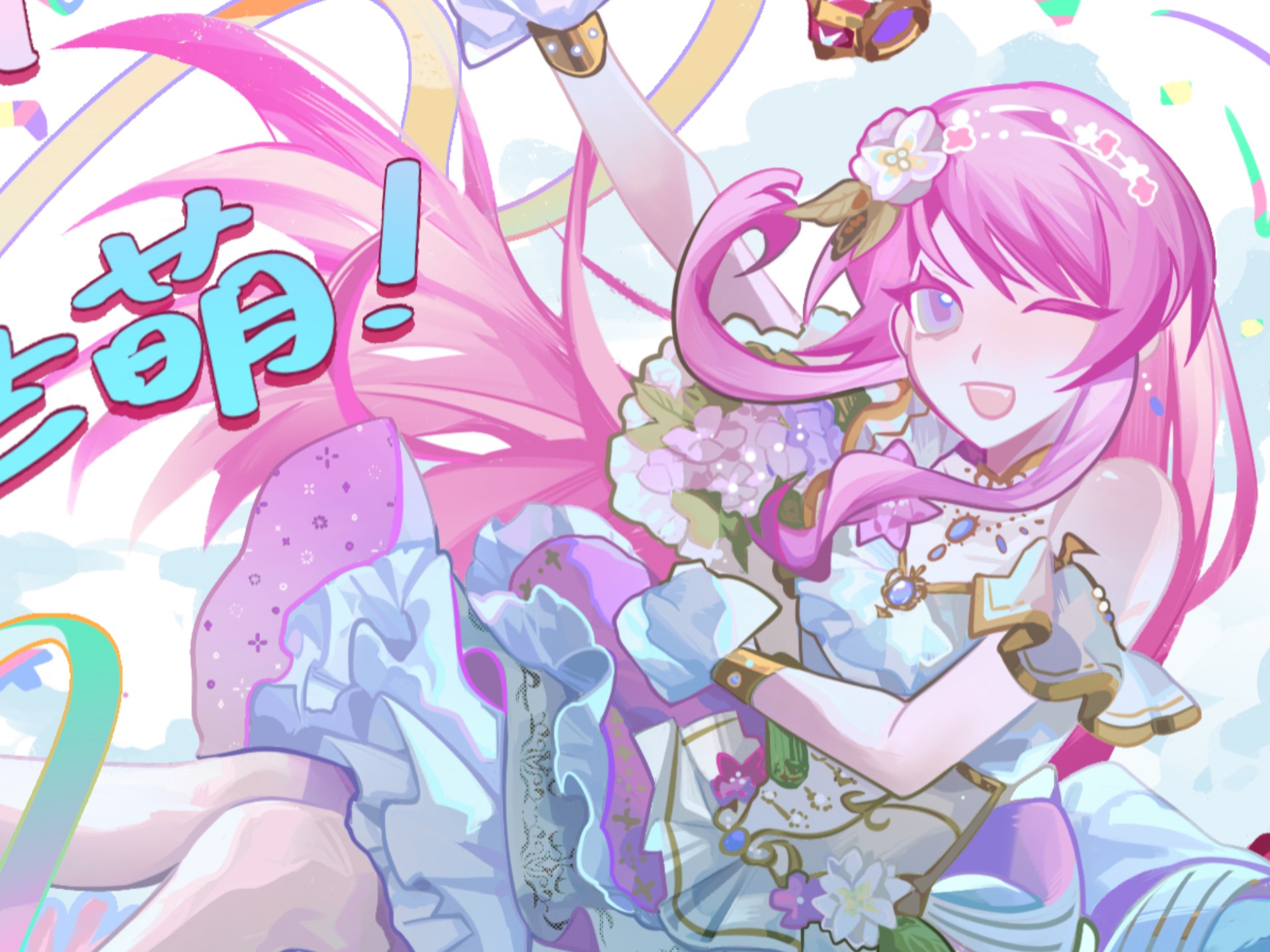 庆祝爱音！世萌！通宵画画！