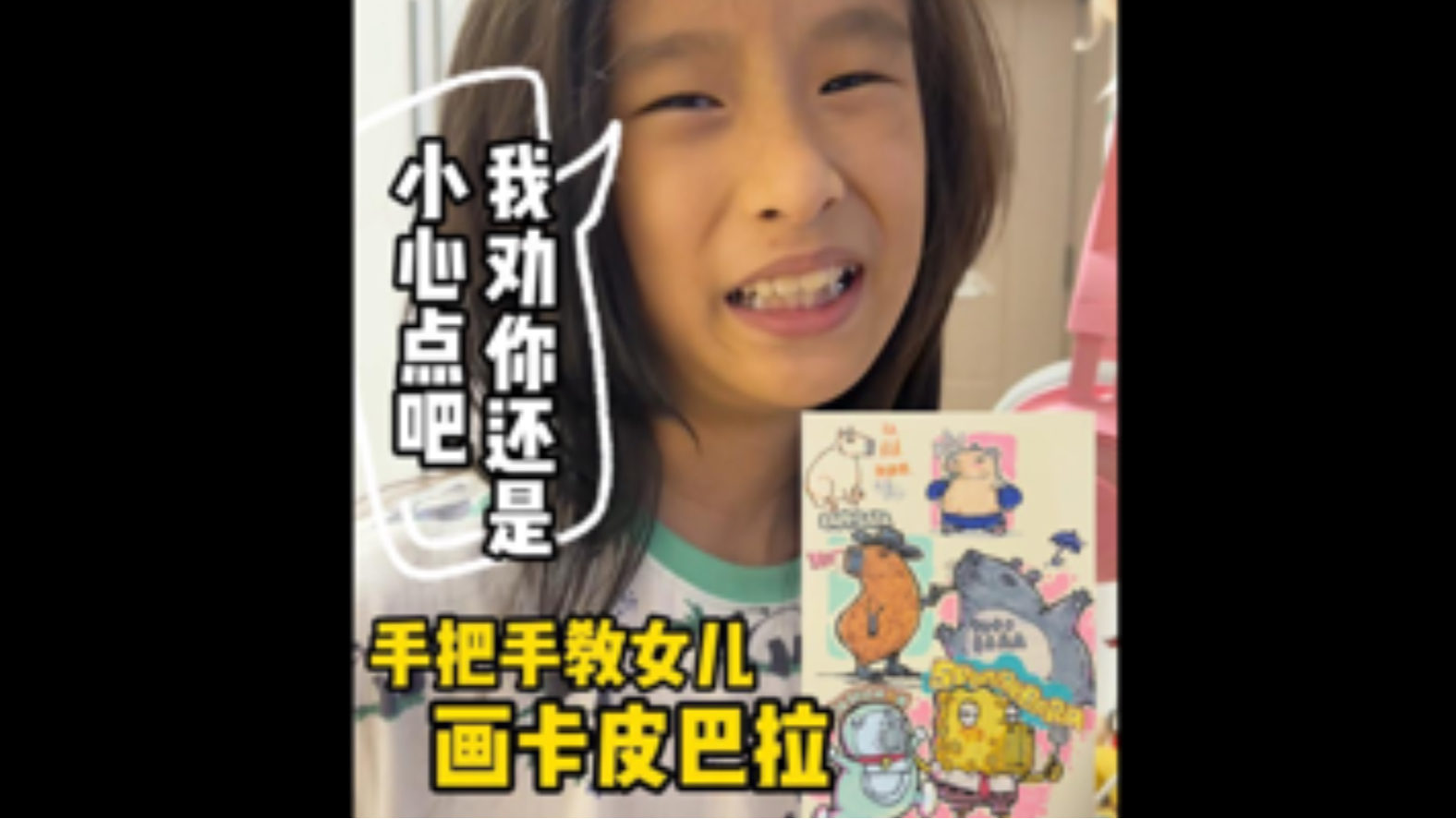 女儿说卡皮巴拉很好玩，那这次咱们就画个又简单又丑丑的抽象的