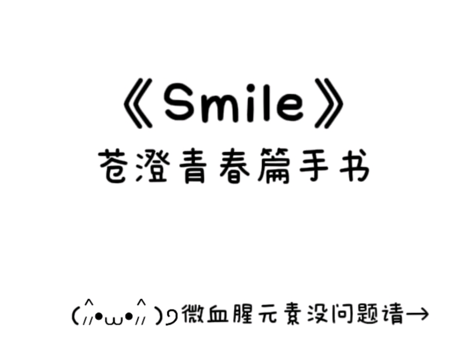 【苍澄】就此过别啦，“挚友”