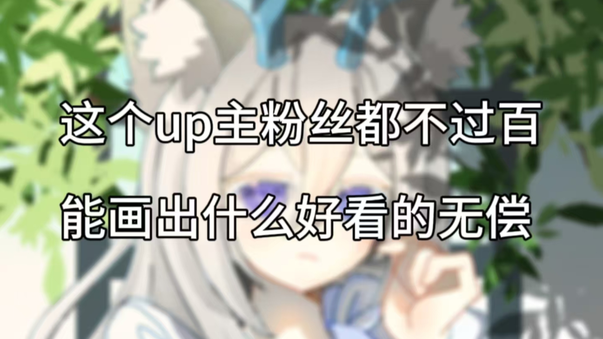 来交无偿作业啦！求求了给我点个赞吧(˚ ˃̣̣̥᷄⌓˂̣̣̥