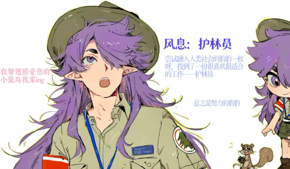 【绘画过程/风息】护林员会是你喜欢的职业吗