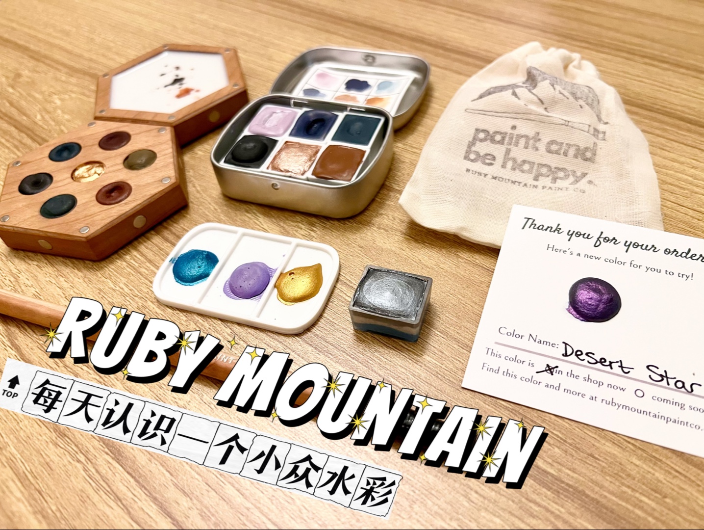 每天认识一个小众颜料品牌-Ruby Mountain