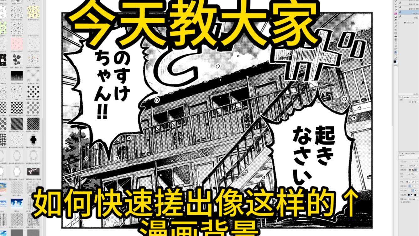 【教程向】如果快速搓出漫画背景