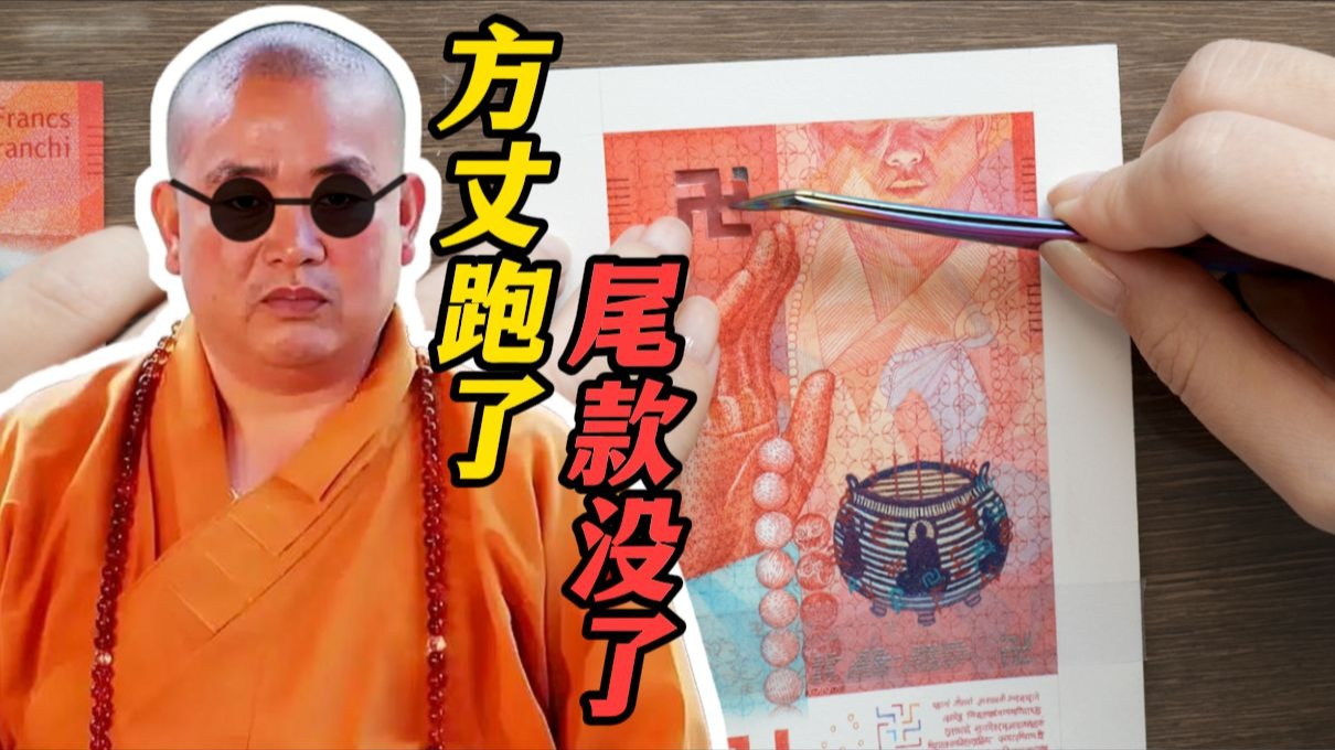方丈的赎罪券【手绘原稿】