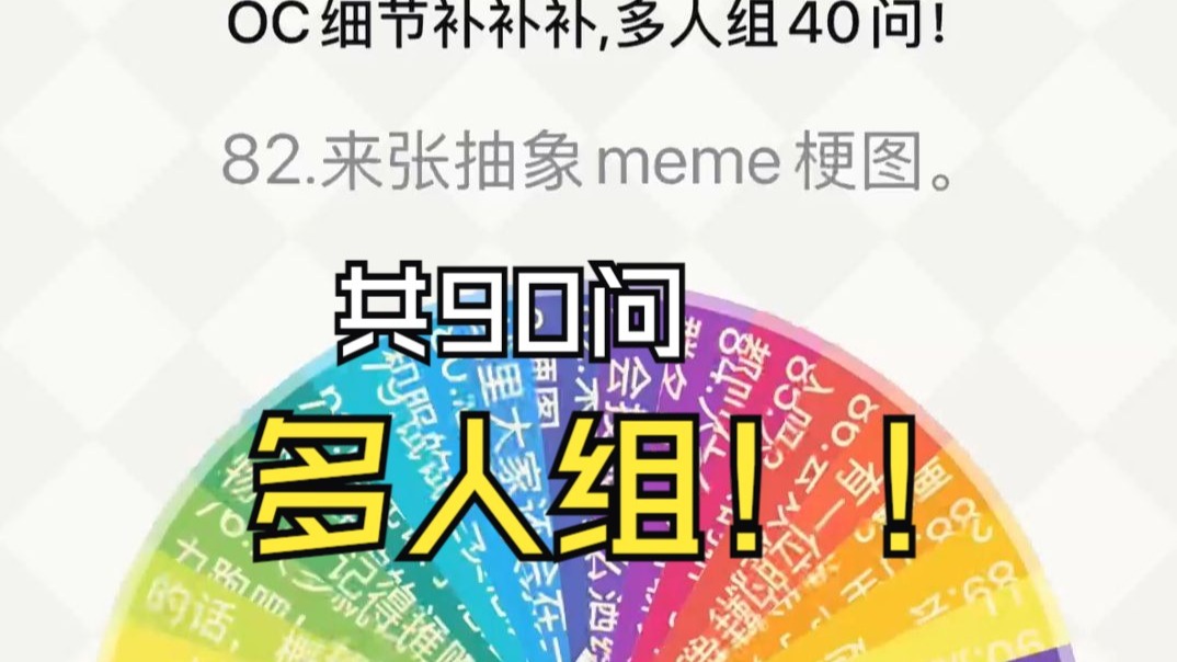70/100期 搞oc转盘 多人组问卷2.0！ 设定细节补补计划