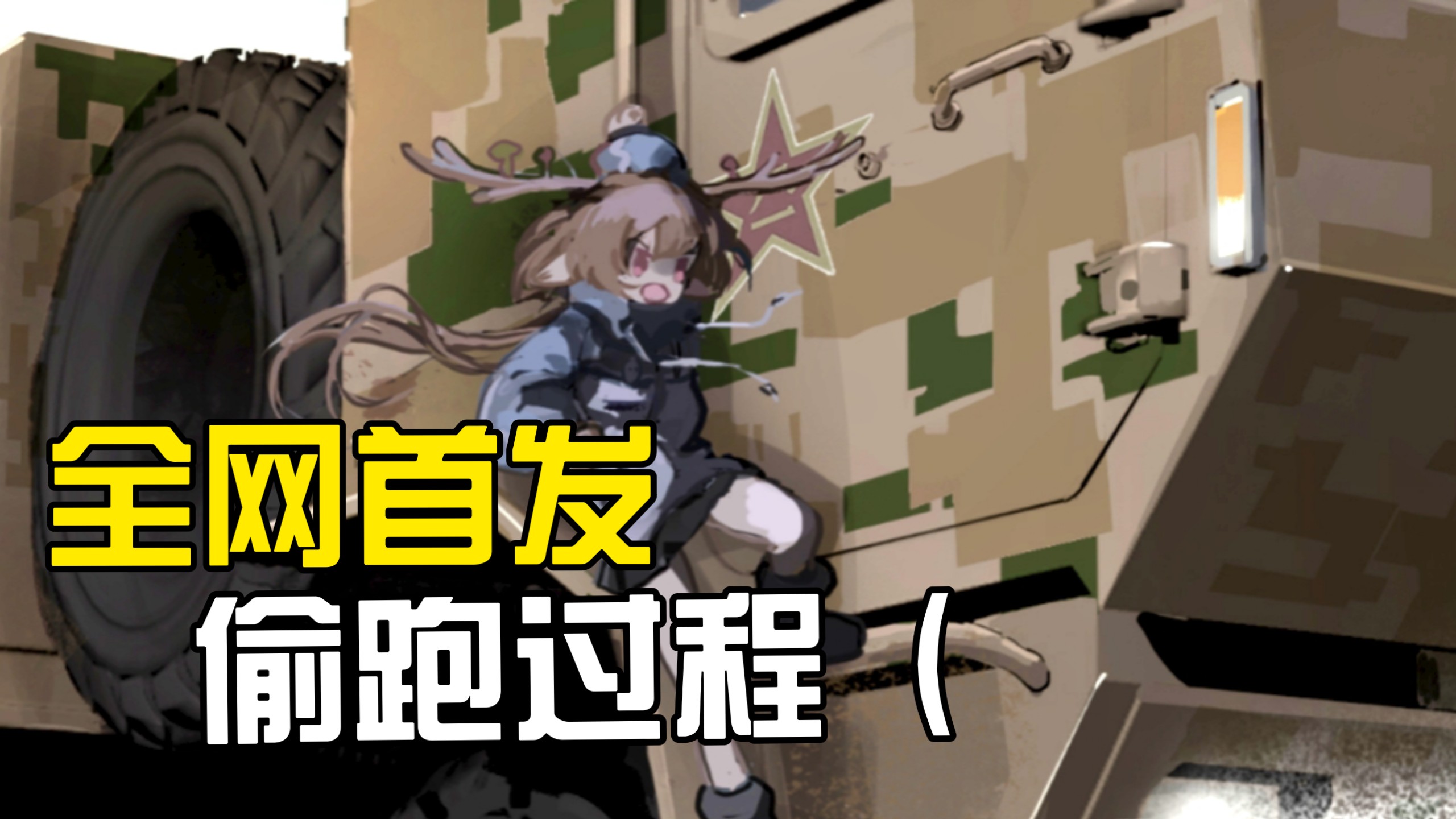 你绝对没有见过的战雷×海岛奇兵联动dlc偷跑实况……（不是）【