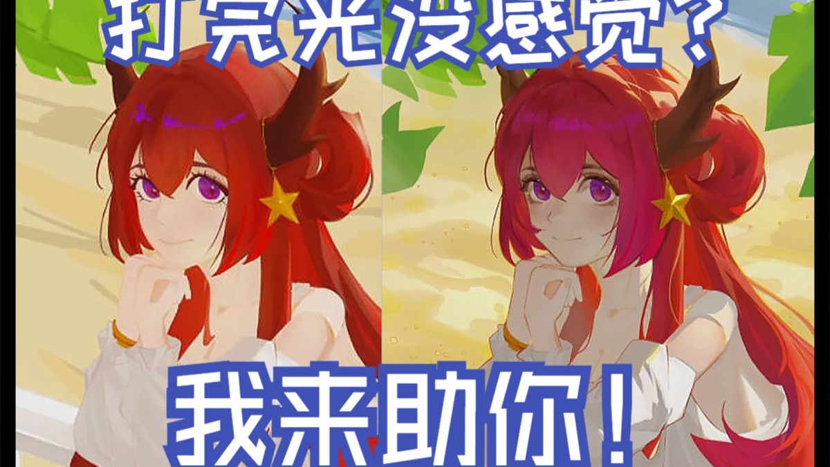 【录改】夏日沙滩光影修改~
