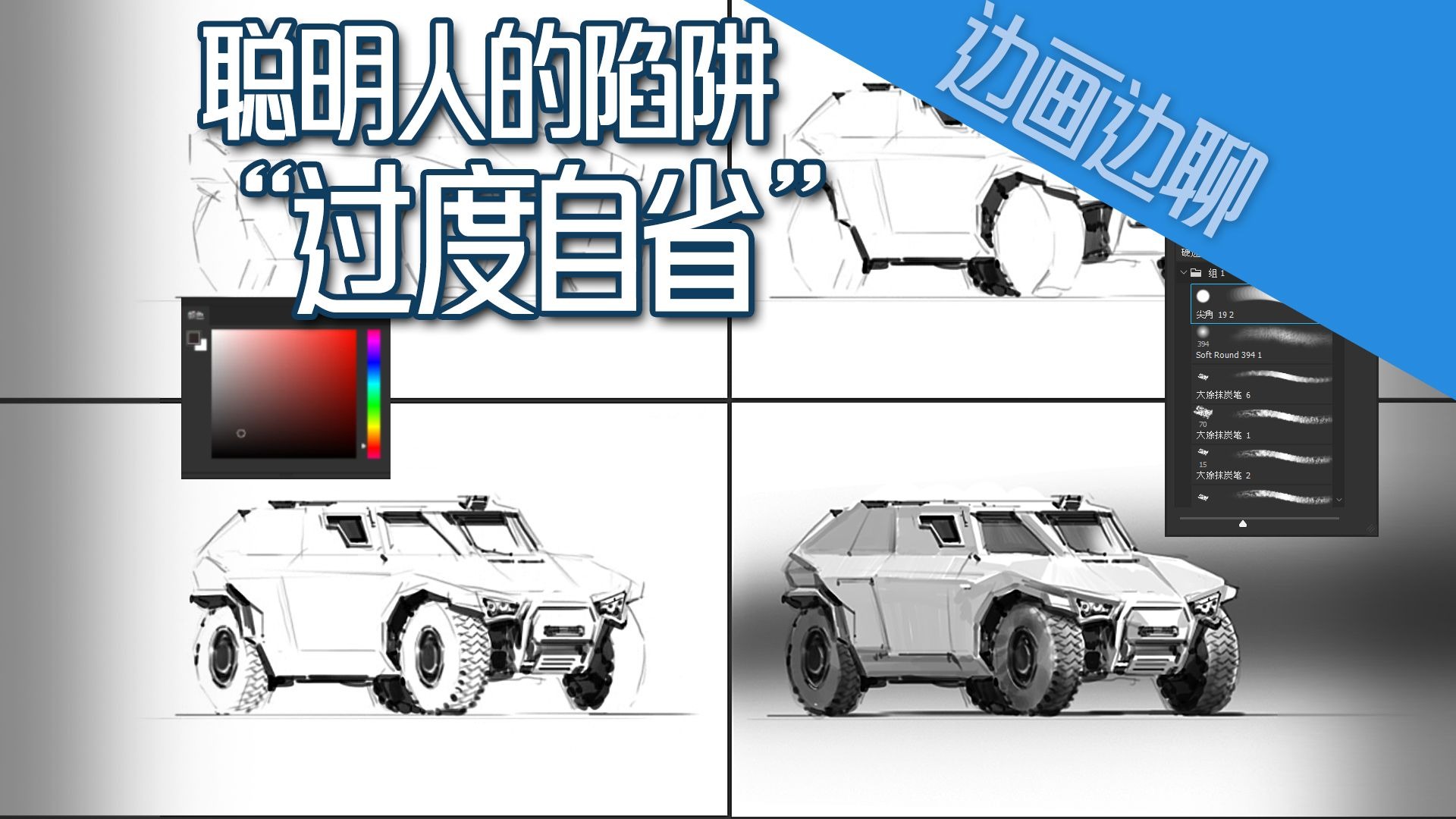 越是聪明的人，越容易陷入“自我否定”-边画边聊44