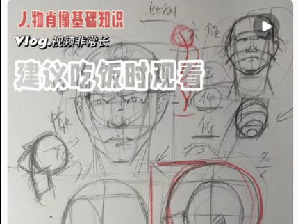 视频较长，建议吃饭时观看，人物肖像起稿原理知识！学习人物肖像必