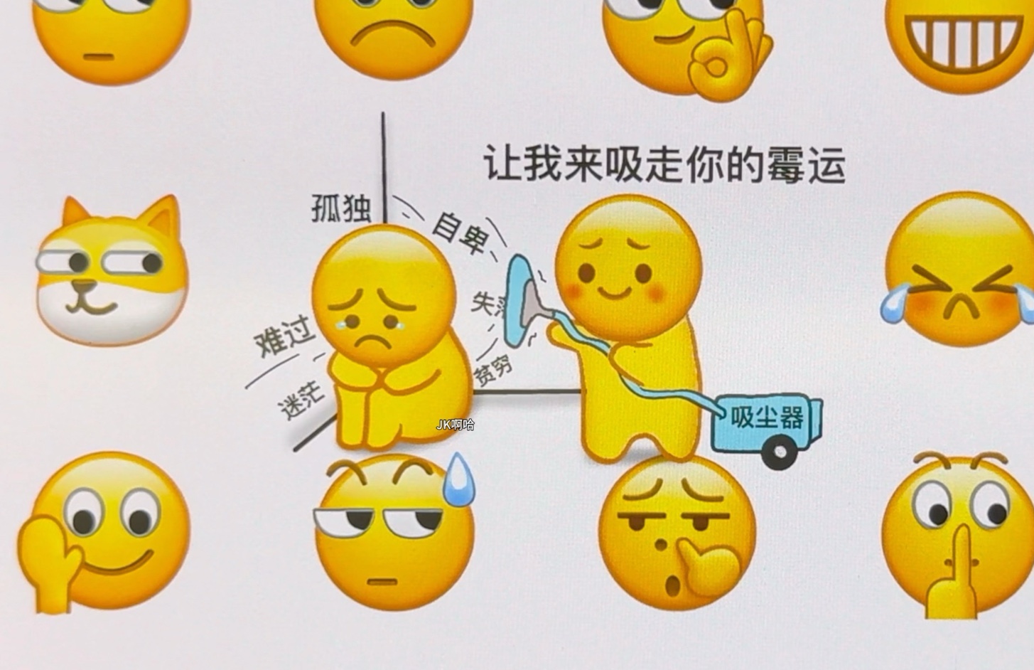 让我来吸走你所有的霉运与不开心