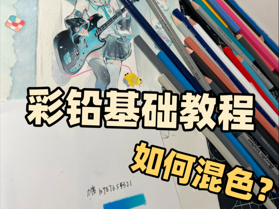 一个简单的混色教程