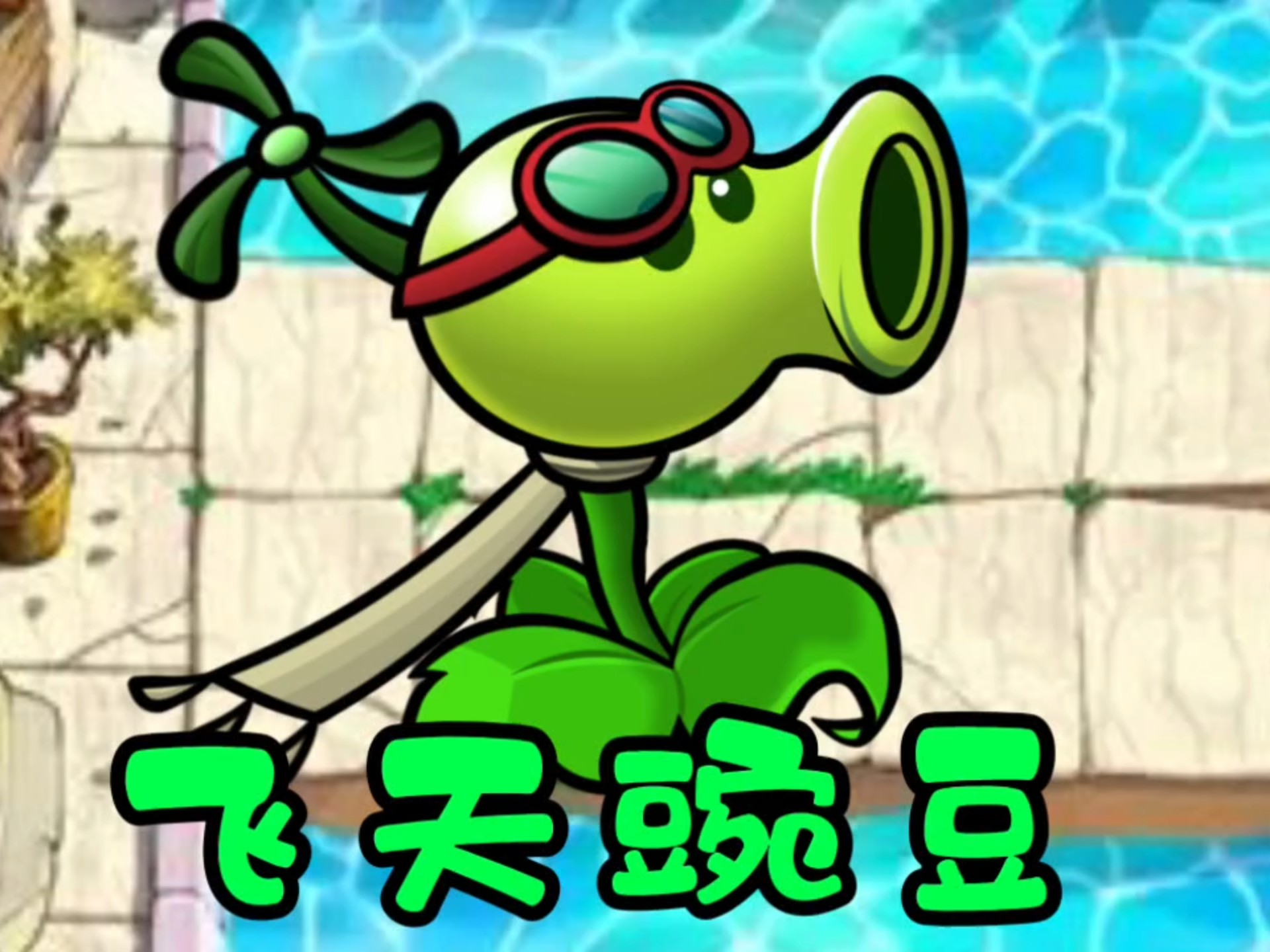 非常好，让我的叶片旋转