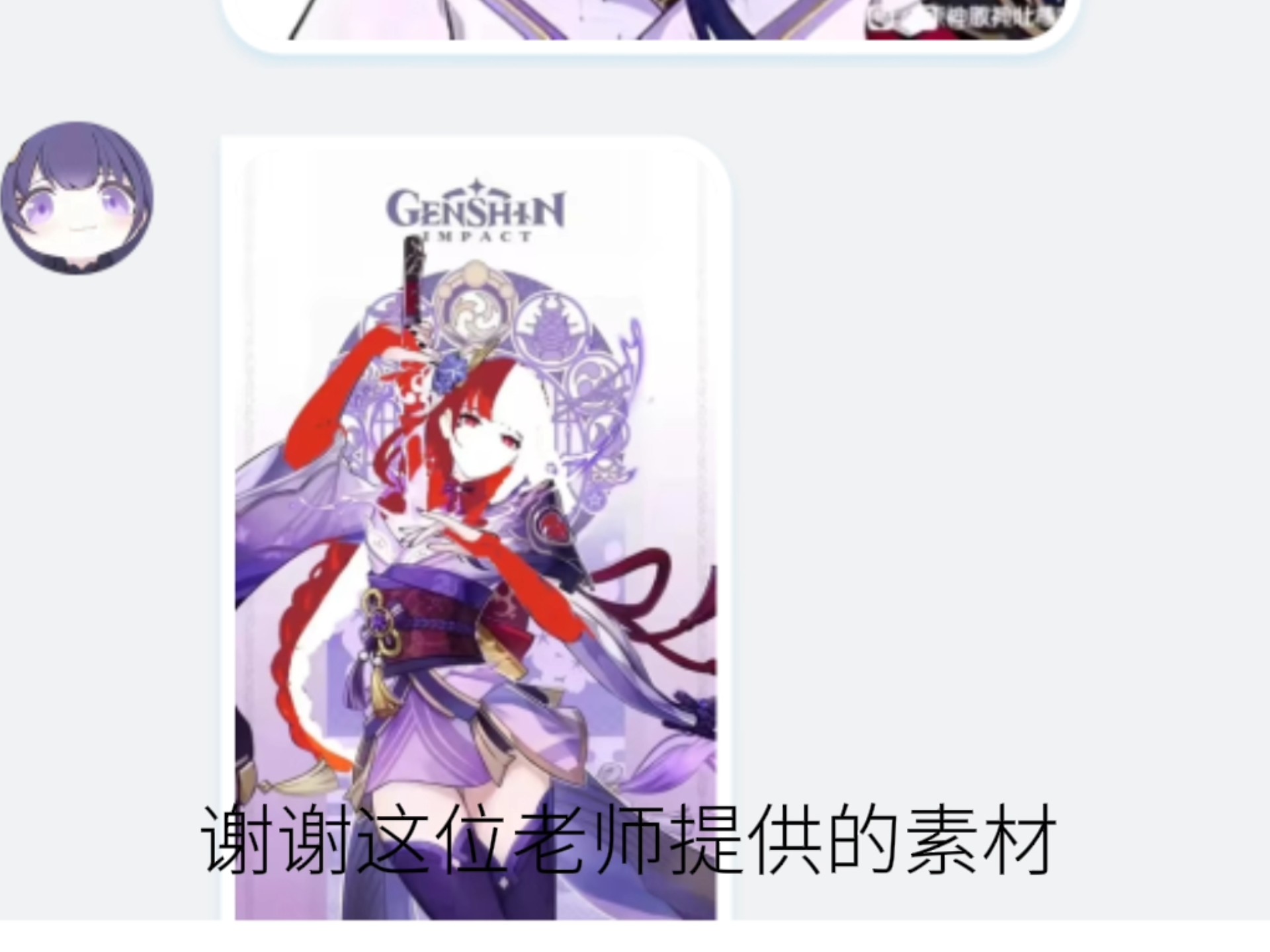 对雷电将军的黑图使用欧诺尼斯的祷言