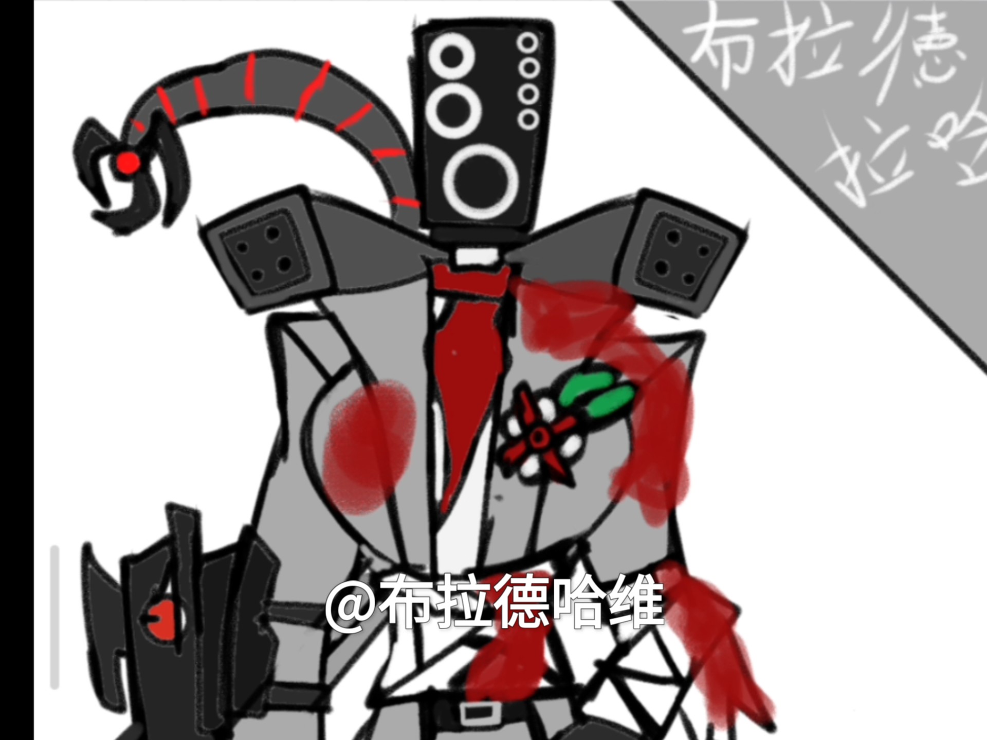 [skibidi娘化]布拉德哈维娘化