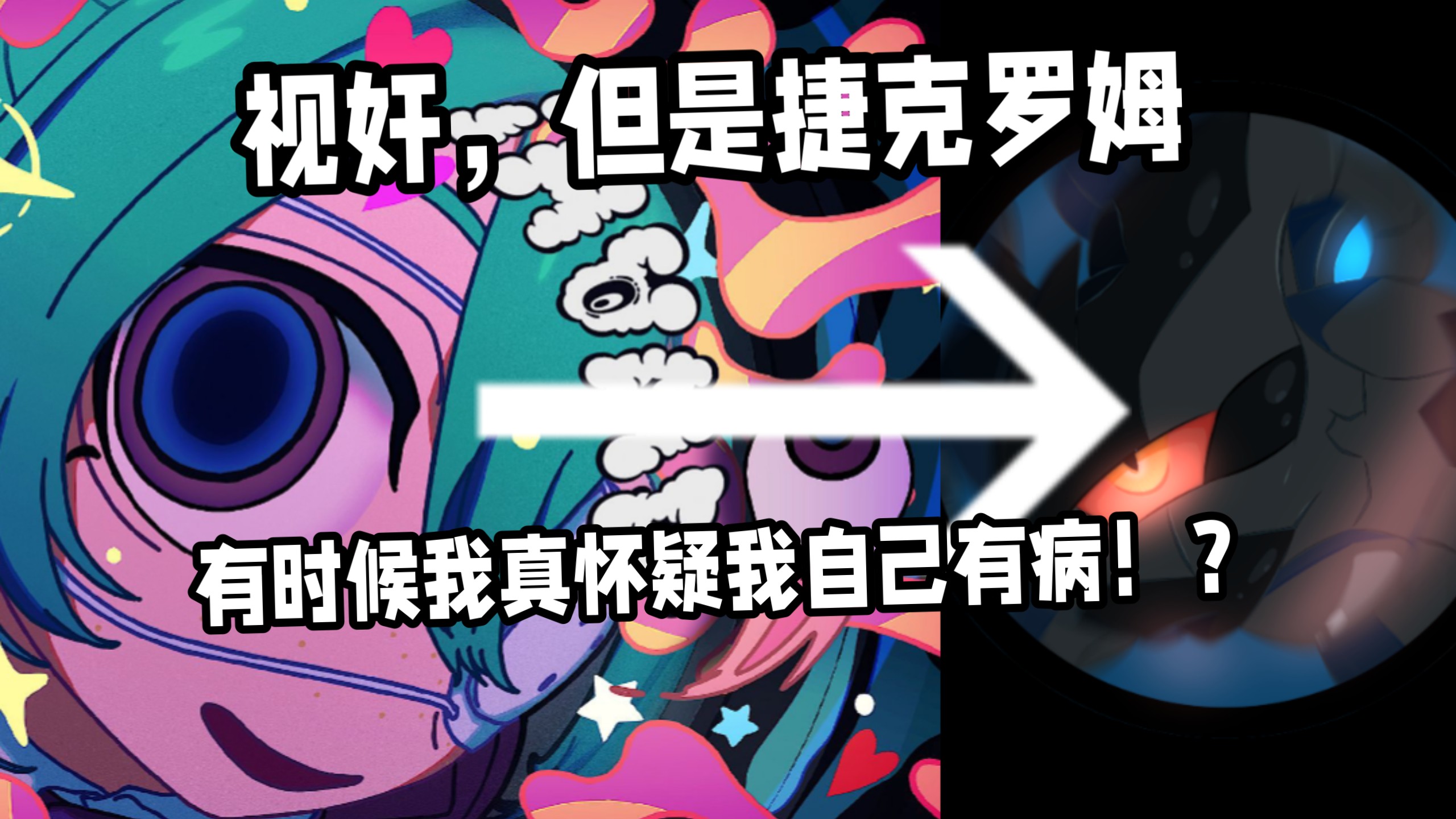 莱希拉姆：捷克罗姆你看你姆呢！