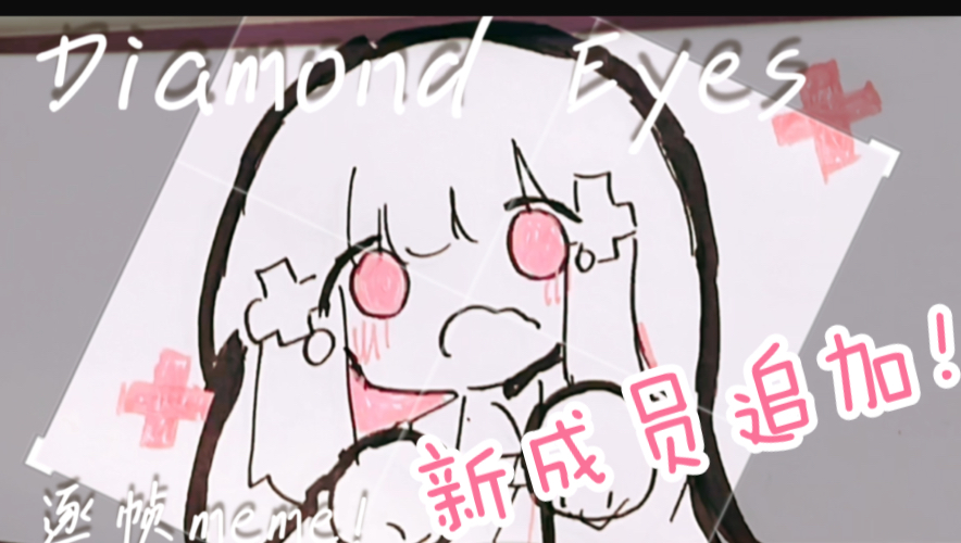 逐帧纸绘meme】⚡一键三连变成女孩子是坠可爱的！2.0 (*≧▽≦