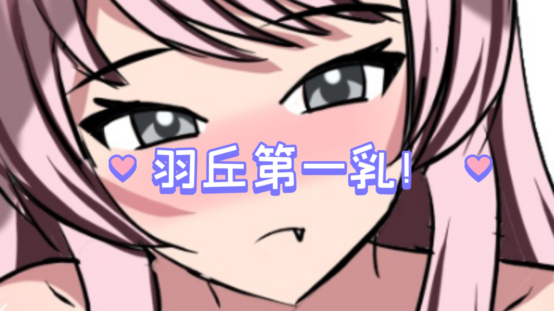 [MyGO绘画]哈哈哈哈哈