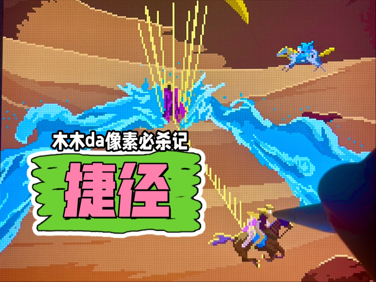 今天开一个JOJO的像素盲盒 一位爱绕远路的贵族骑士