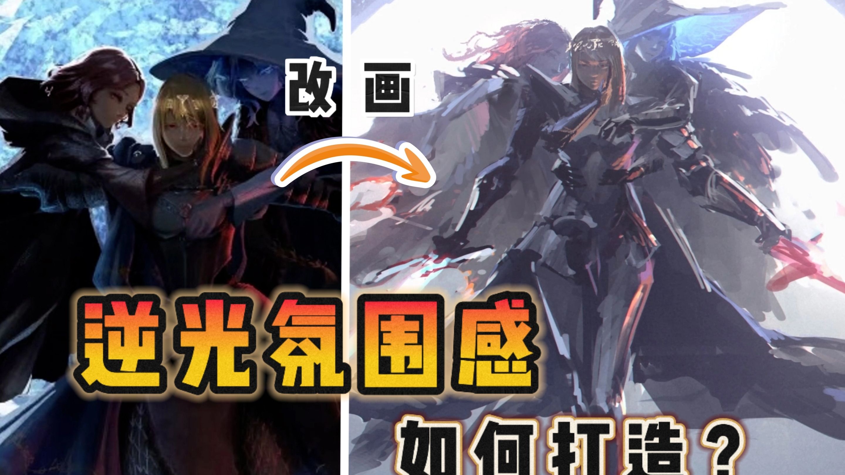 【改画】氛围细节不可兼得？懂得取舍最重要！