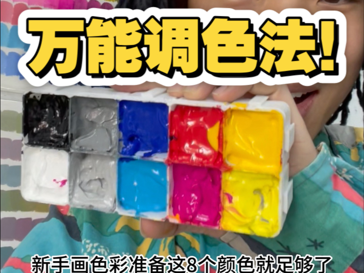 画室那么多颜色入门画阉割了你的调色能力！《图型公式法》绘画