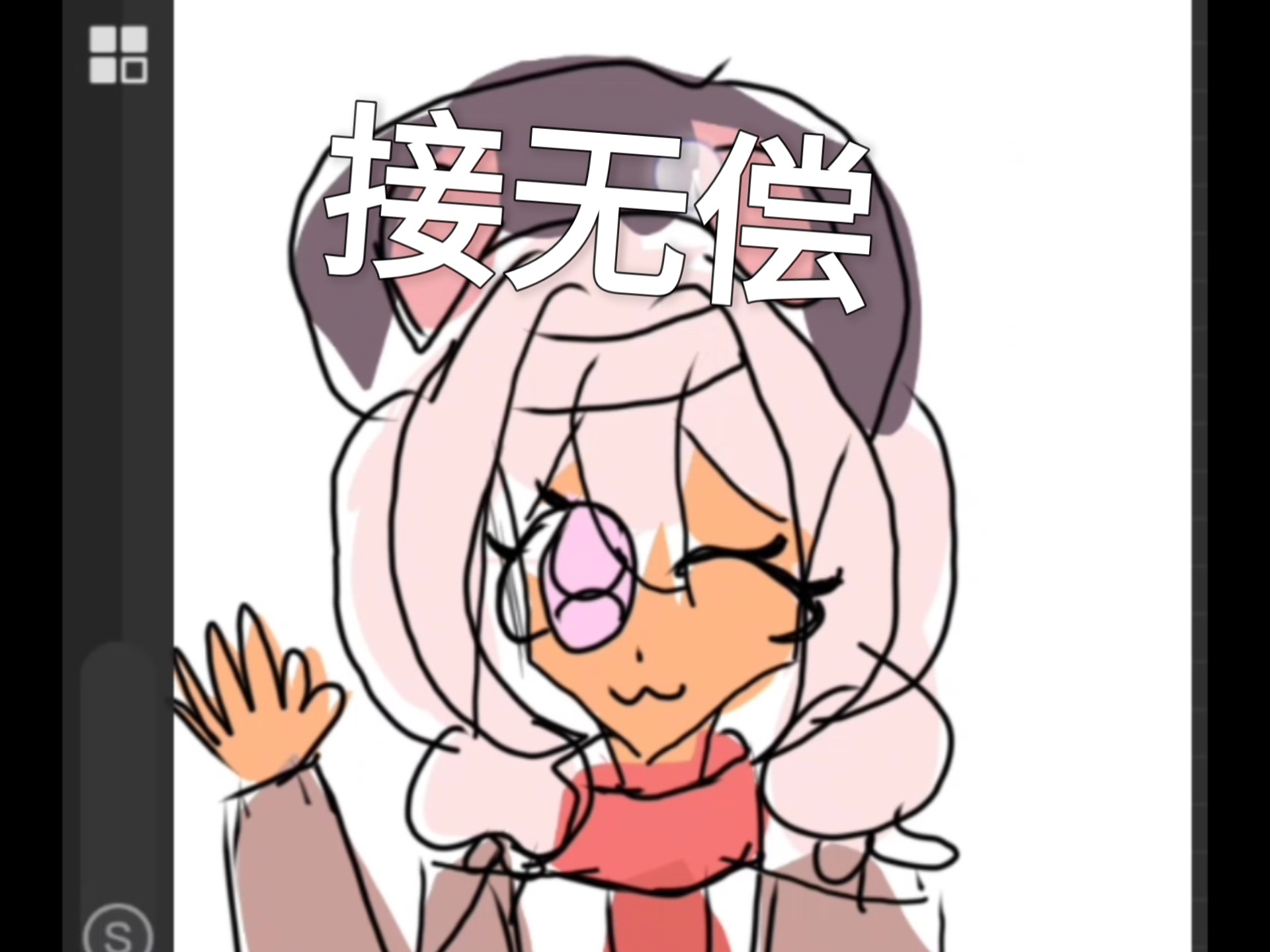 本公主来接无偿