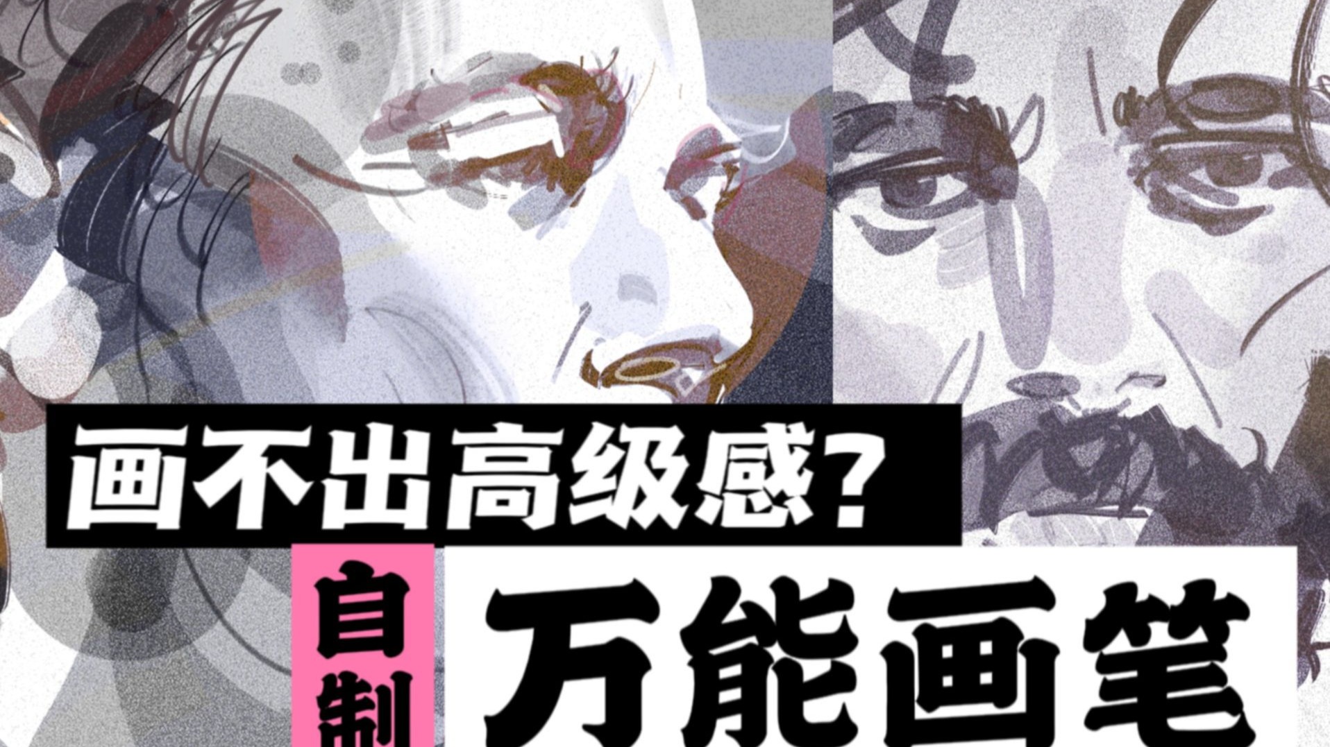 亲测自制更香！这3步做出的笔刷，比买的还好用！