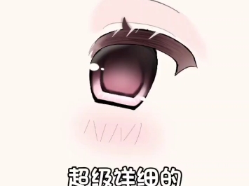古早画风眼睛上色教程