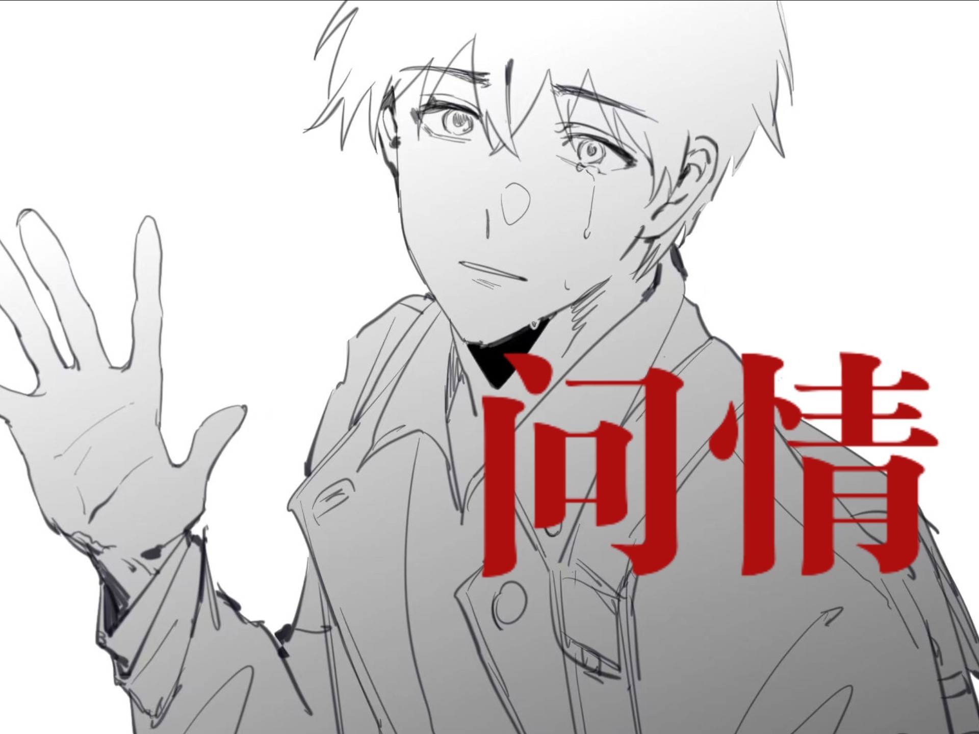 【问情｜瓶邪手书】好久不见