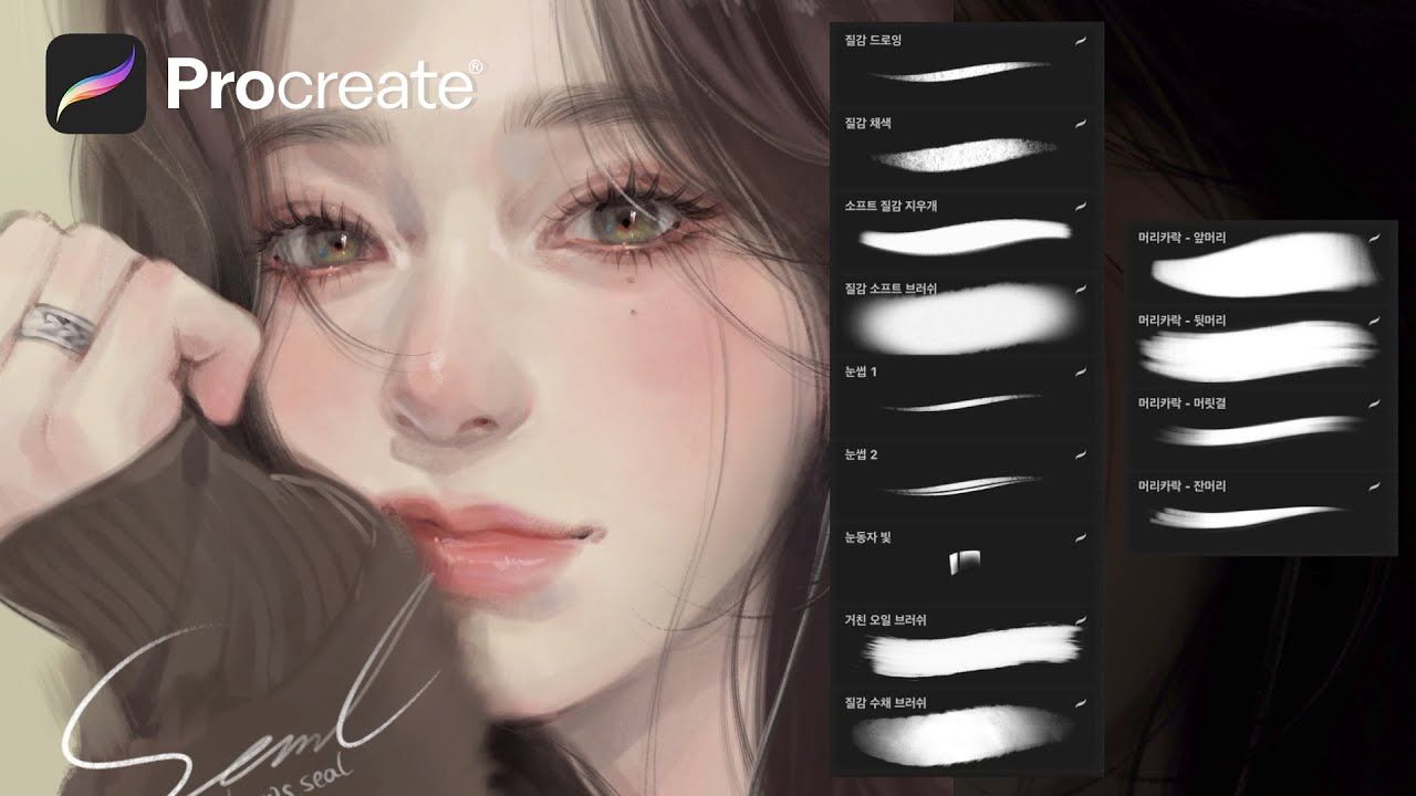 【Procreate】drawsseal 质感肖像发丝笔刷套装 - 13支肖像质