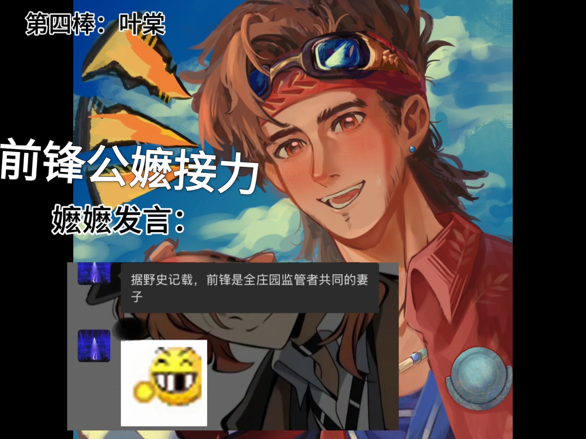 你有这样的前锋公嬷接力进入庄园