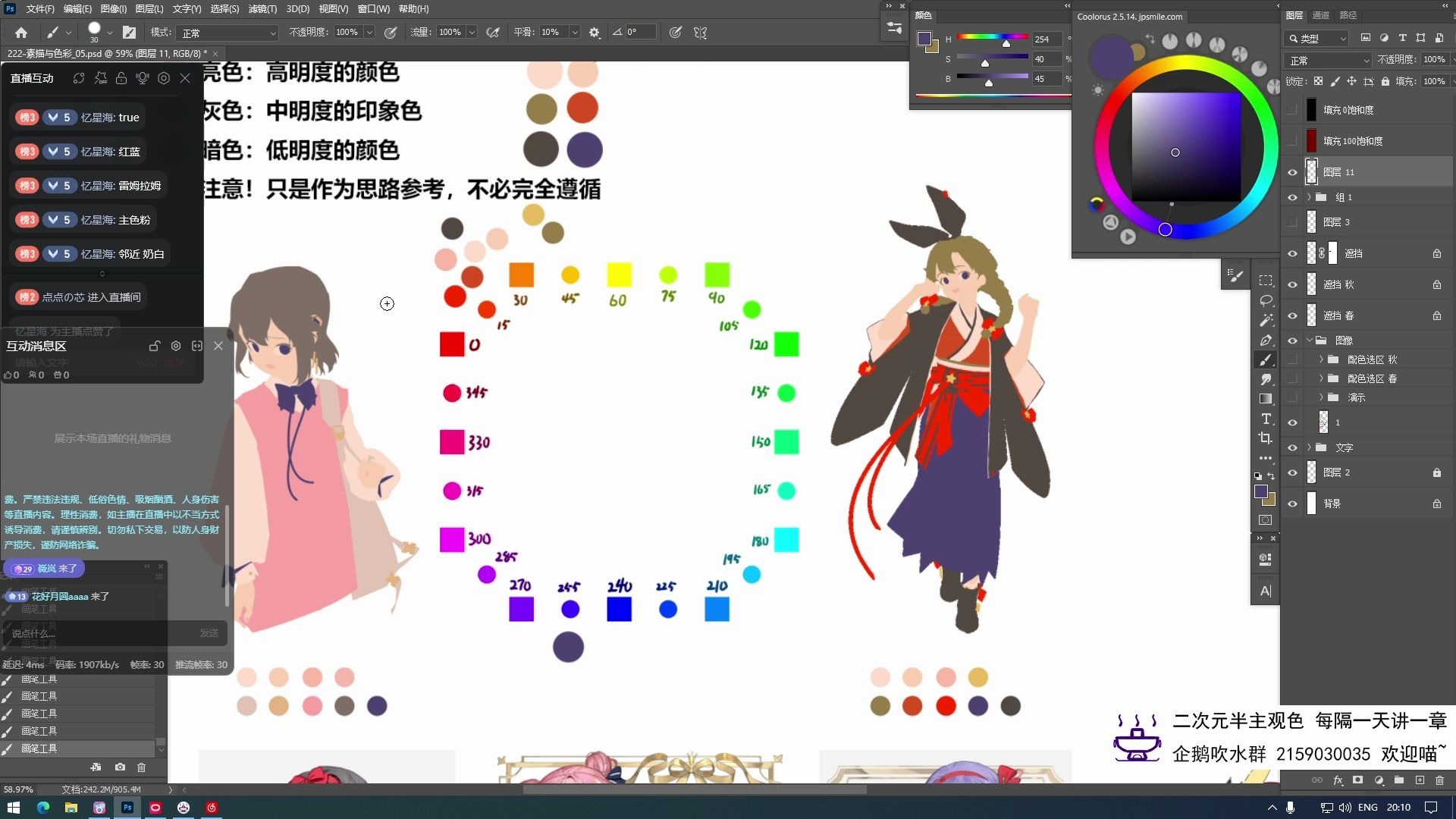 二次元配色思路，色彩认知与色系明度，20250318直播片段