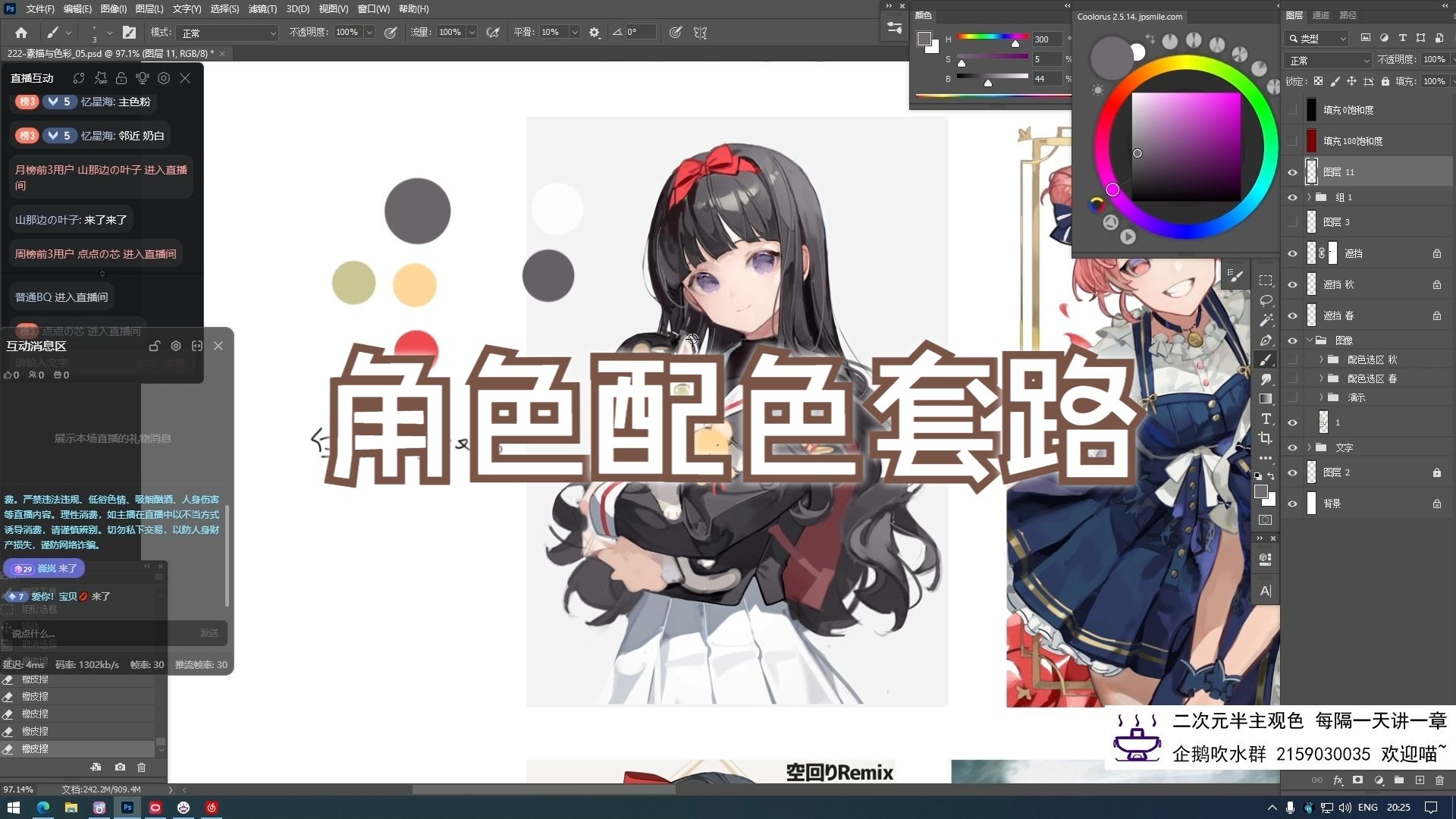 二次元配色案例分析，超简单的小套路，20250318直播片段2