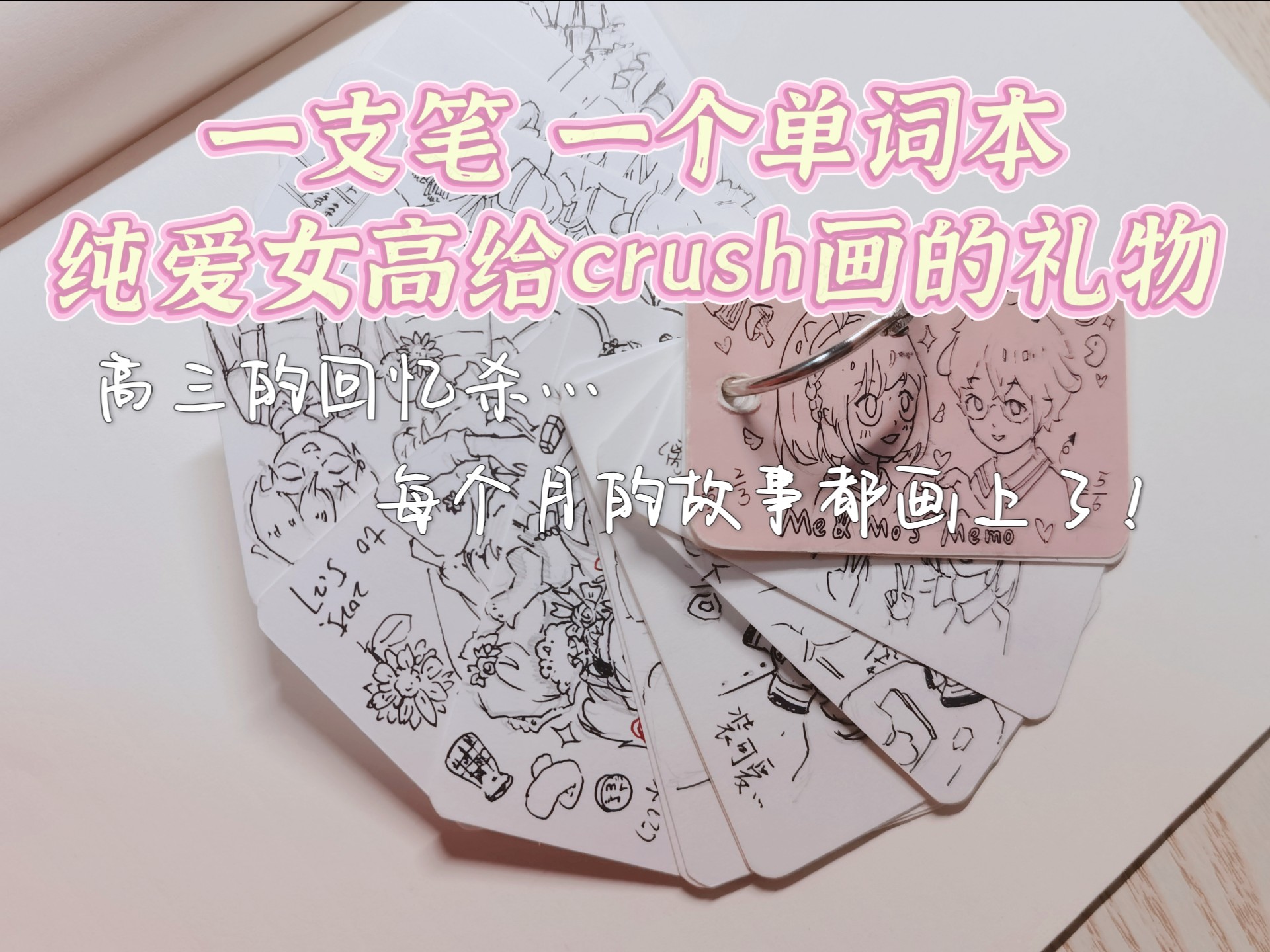 年级第一女友给我的生日礼物是一个单词本…