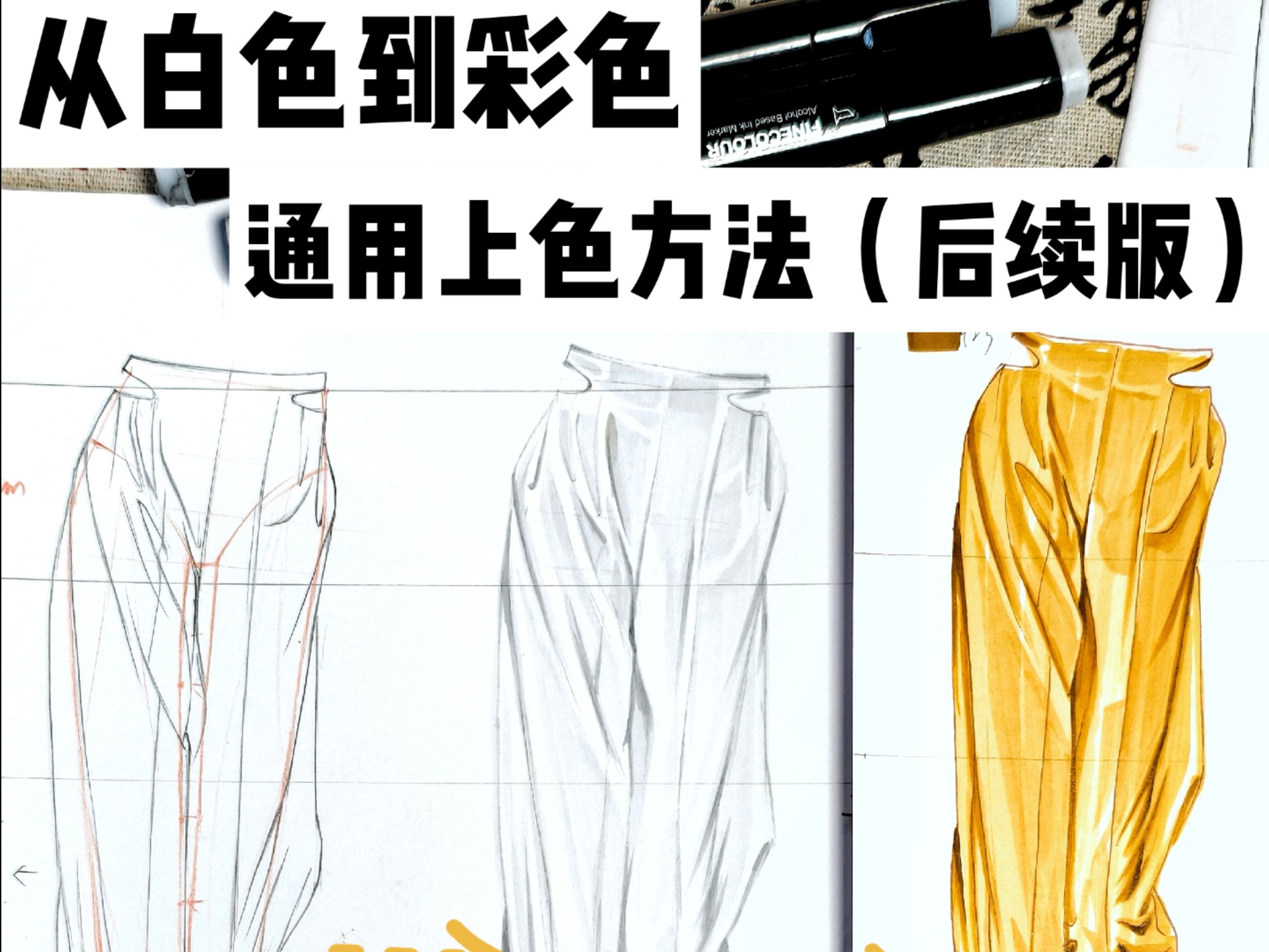 从白色到彩色通用的上色方法（后续）