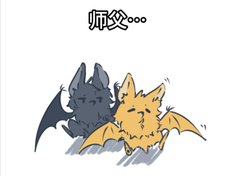 师父，小蝙蝠真的胖吗？