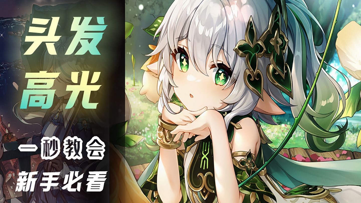 【插画教学】日系美少女头发高光怎么画？超详细教程教你画出自